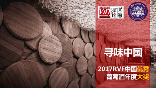 【喜報】九頂莊園 氣 霞多麗干白葡萄酒，榮獲RVF金獎